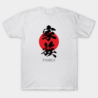 家族 Family in Japanese calligraphy kanji character T-Shirt